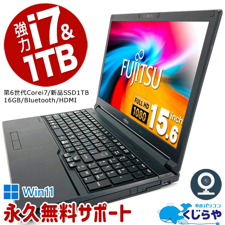 ネタ替わり ノートパソコン 中古 Office付き 強力性能 Corei7 新品 SSD 1000GB 1TB 16GBメモリ WEBカメラ フルHD テンキー Windows11 Pro 富士通 LIFEBOOK A746 15.6型 中古パソコン 中古ノートパソコン