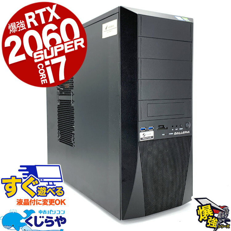 【15周年セール祭】ゲーミングpc 一台限定 Corei7 RTX 2060 SUPER デスクトップパソコン 中古 Office付き ゲーミング…