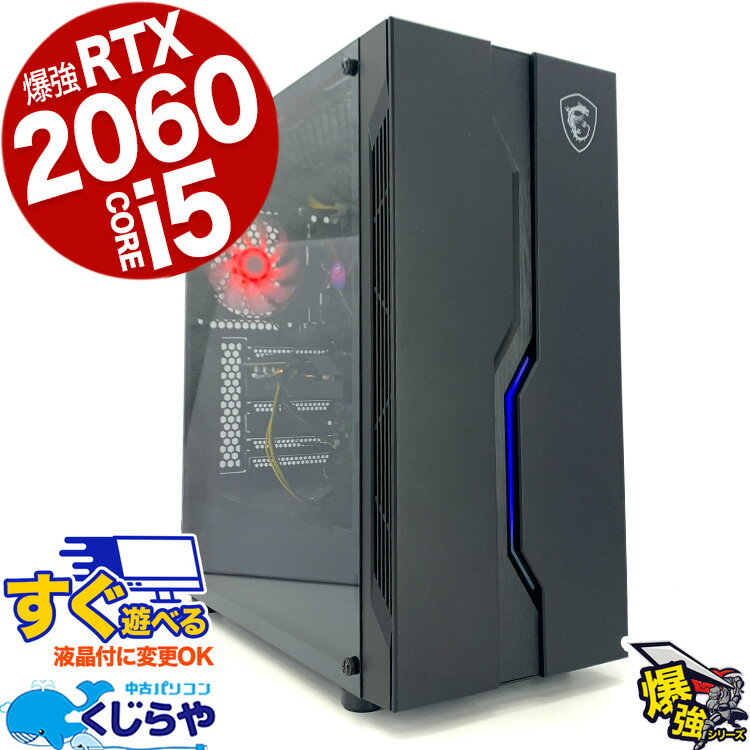 ゲーミングpc 一台限定 RTX2060 デスクトップパソコン 中古 Office付き ゲーミングpc 一品物 RTX2060 Windows11 Home ゲーミングPC 高性能 RTX2060搭載 Corei5 16GBメモリ 中古パソコン 中古デスクトップパソコン