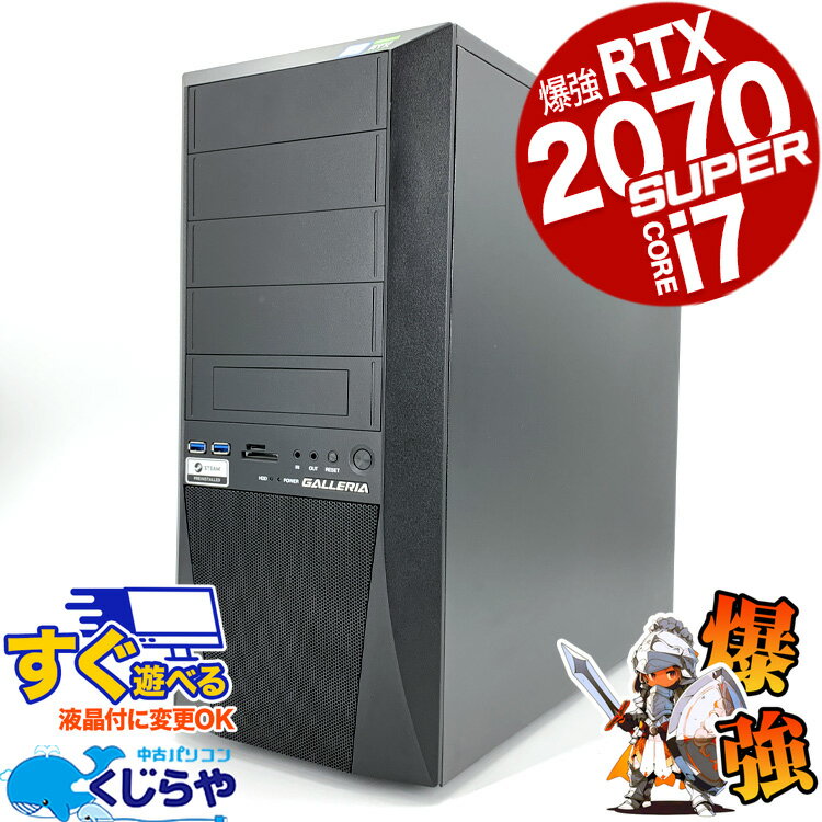 ゲーミングpc 一台限定 Corei7 RTX2070super デスクトップパソコン 中古 Office付き ゲーミングpc 一品物 RTX 2070 SUPER 第9世代 ガレリア Windows11 Home Thirdwave GALLERIA XF Corei7 16GBメモリ 中古パソコン 中古デスクトップパソコン