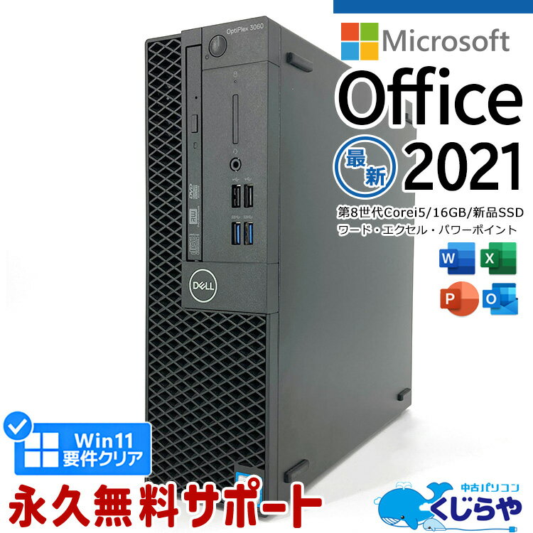 ネタ替わり デスクトップパソコン Microsoft Office付き 中古 第8世代 16GBメモリ マイクロソフト Excel Word PowerP…