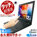 ノートパソコン 中古 Office付き タッチ対応 WEBカメラ 第8世代 フルHD タッチパネル Type-C SSD 256GB Windows11 Pro Lenovo ThinkPad X280 Corei5 8GBメモリ 12.5型 中古パソコン 中古ノートパソコン