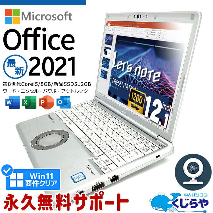 åĥΡ ޥեȥե  CF-SV8 Ρȥѥ Microsoft Officeդ Excel Word 8 WEB  M.2 SSD 512GB Type-C Windows11 Pro Panasonic Let's note Corei5 8GB 12.1 ťѥ ťΡȥѥ