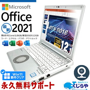 15ǯסۥåĥΡ ޥեȥե  CF-SV8 Ρȥѥ Microsoft Officeդ Excel Word 8 WEB  M.2 SSD 512GB Type-C Windows11 Pro Panasonic Let's note Corei5 8GB 12.1 ťѥ ťΡȥѥ