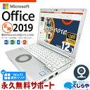 楽天中古パソコン　くじらや【ポイント5倍＆訳トク】レッツノート マイクロソフトオフィス付 中古 CF-SV8 ノートパソコン Microsoft Office付き Excel Word 第8世代 WEBカメラ Type-C SSD 256GB 訳あり Windows11 Pro Panasonic Let's note Corei5 8GBメモリ 12.1型 中古パソコン 中古ノートパソコン