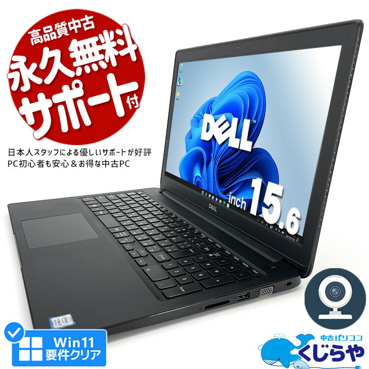ノートパソコン 中古 Office付き 第8世代 WEBカメラ Type-C M.2 SSD 256GB テンキー HDMI Bluetooth 訳あり Windows11 Pro DELL Latitude 3500 Corei5 16GBメモリ 15.6型 中古パソコン 中古ノートパソコンのサムネイル