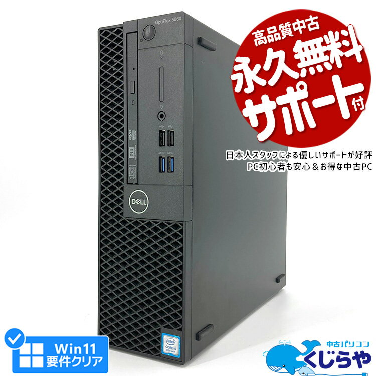 デスクトップパソコン 中古 Office付き 第8世代 16GBメモリ Win11正式対応 SSD 256GB HDMI 本体のみ Windows11 Pro D…