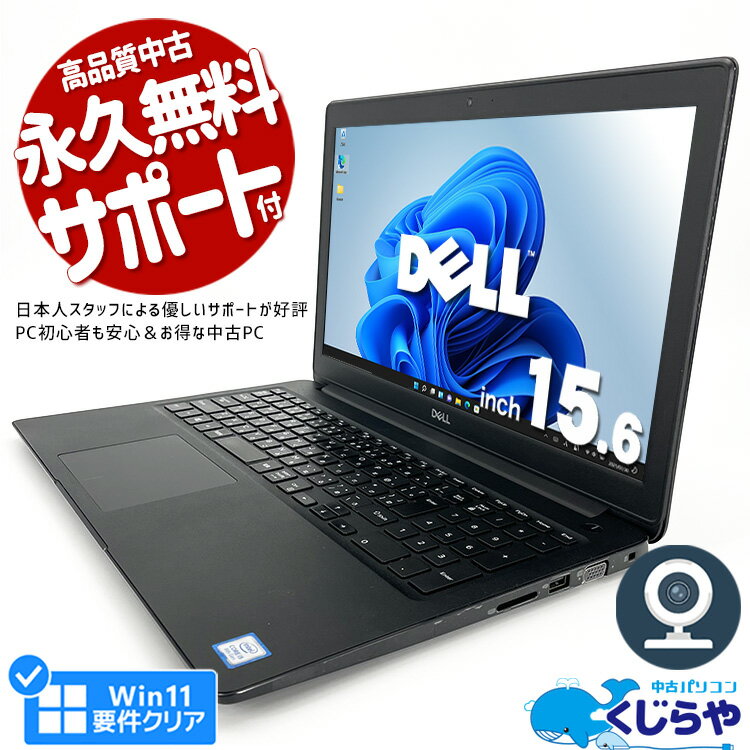 ノートパソコン 中古 Office付き M.2 SSD 1000GB 1TB 16GBメモリ 第8世代 Win11正式対応 WEBカメラ Type-C Windows11 Pro DELL Latitude 3500 Corei5 15.6型 中古パソコン 中古ノートパソコン