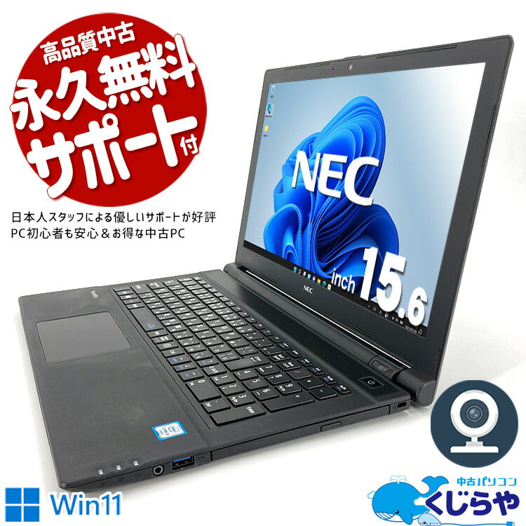 ノートパソコン 中古 Office付き WEBカメラ 大容量 新品 SSD 500GB テンキー HDMI Bluetooth 訳あり Windows11 Pro NEC VersaPro VKT23E-1 Corei5 8GBメモリ 15.6型 中古パソコン 中古ノートパソコン