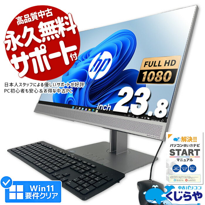 【15周年セール祭】デスクトップパソコン 中古 Office付き 一体型 9世代 フルHD WEBカメラ SSD Windows11 Pro HP Eli…