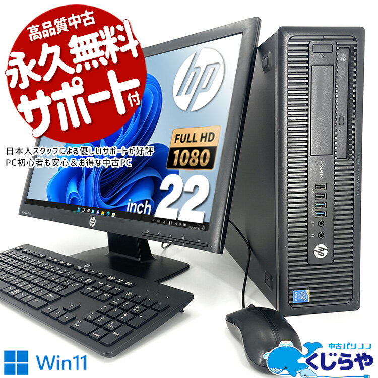 【15周年セール祭】デスクトップパソコン 中古 Office付き 液晶セット 新品SSD 1000GB 1TB モニター付き キーボード…