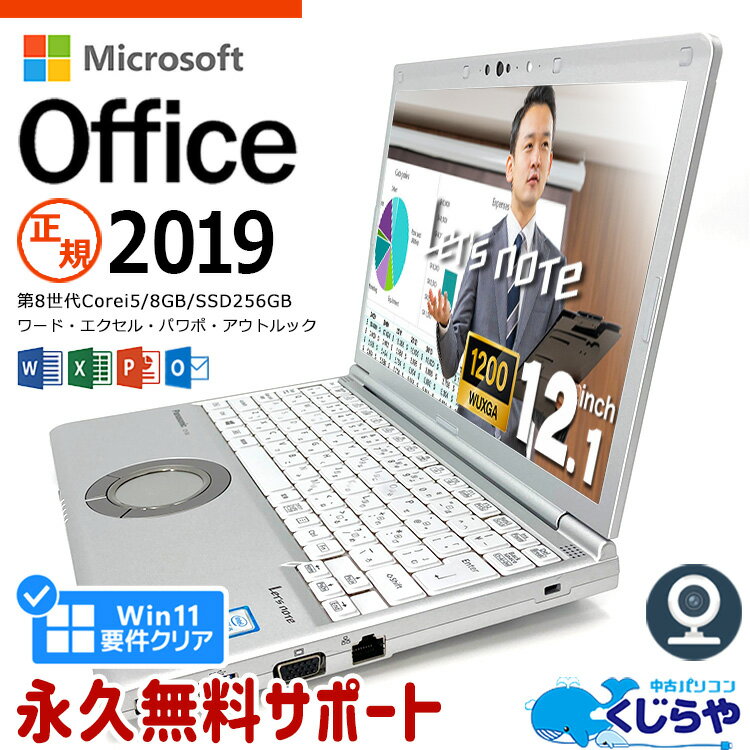 åĥΡ Microsoft Officeդ  CF-SV8 Ρȥѥ ޥե Word Excel PowerPoint 8 WEB Type-C SSD 256GB  Windows11 Pro Panasonic Let's note Corei5 8GB 12.1 ťѥ ťΡȥѥ