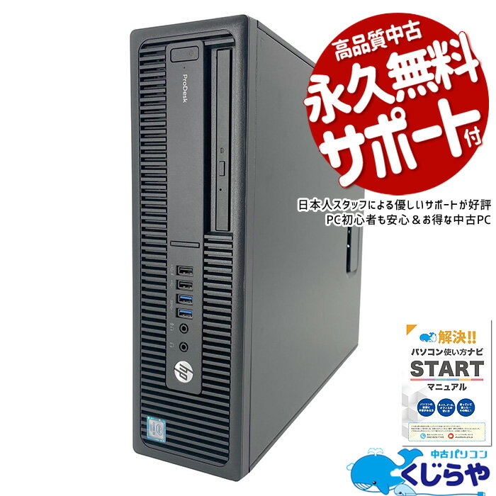 【15周年セール祭】デスクトップパソコン 中古 Office付き 本体のみ SSD 500GB Windows11 Pro HP ProDesk 600G2 Core…