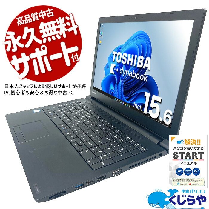 ノートパソコン 中古 Office付き WEBカメラ テンキー SSD 1000GB corei7 訳あり Windows11 Pro 東芝 dynabook B65 Corei7 16GBメモリ 15.6型 中古パソコン 中古ノートパソコン