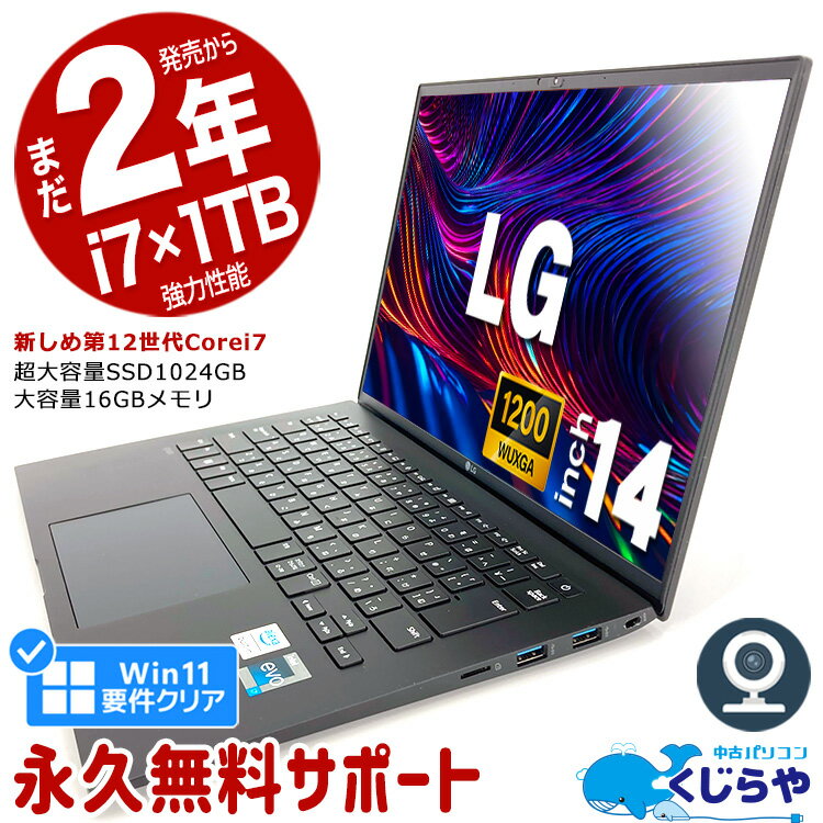 【15周年セール祭】展示品 ノートパソコン 中古 Office付き 第12世代 2022年発売 SSD 1024GB 1TB WEBカメラ IPS液晶 Type-C Windows11 Home LG gram 14Z90Q-KA78J1 Corei7 16GBメモリ 14.0型 …