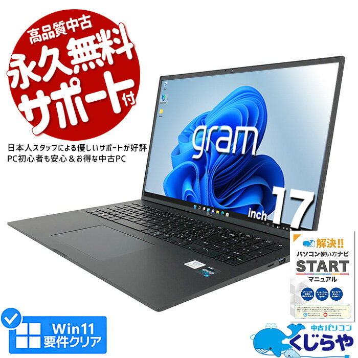 展示品 ノートパソコン 中古 Office付き 第12世代 Corei7 32GBメモリ WEBカメラ テンキー SSD 1024GB type-c Windows11 Home LG gram 17Z90Q-KD78J1 17.0型 中古パソコン 中古ノートパソコン