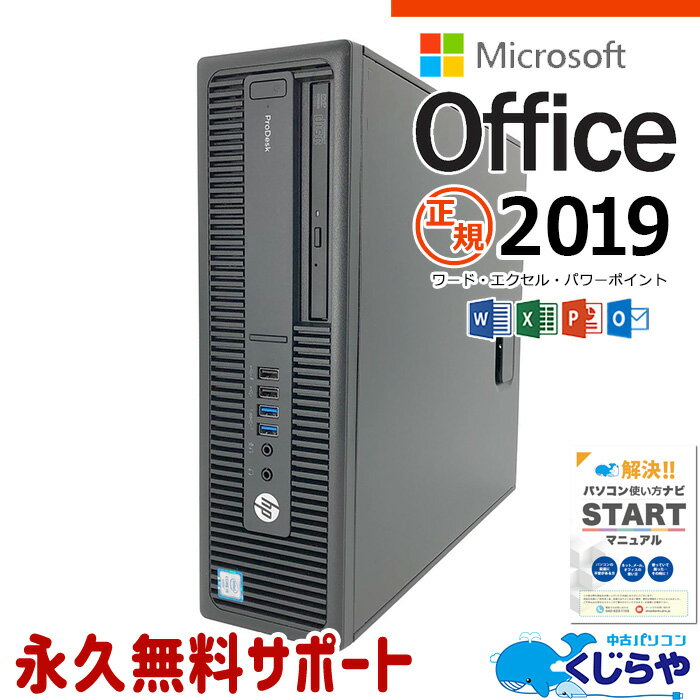 マイクロソフトオフィス付 デスクトップパソコン 中古 microsoft office付き 本体のみ SSD 1000GB 1TB 訳あり Window…