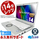 レッツノート 中古 CF-LV8 ノートパソコン Offic...