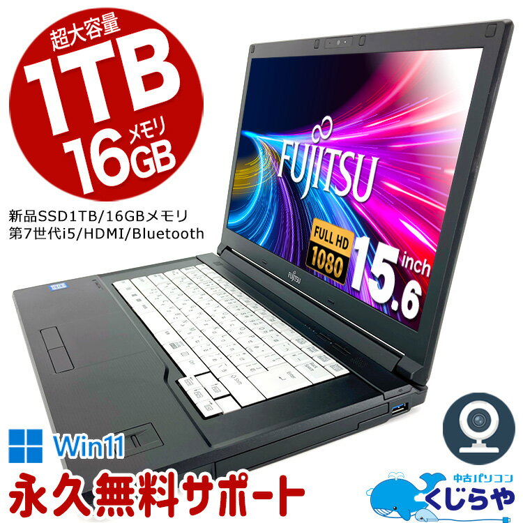 【15周年セール祭】ネタ替わり ノートパソコン 中古 Office付き SSD 1000GB 1TB 16GBメモリ WEBカメラ フルHD Windows11 Pro 富士通 LIFEBOOK A577 Corei5 15.6型 中古パソコン 中古ノートパソコン