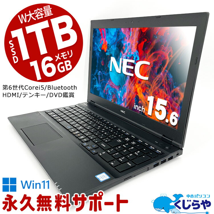 【15周年セール祭】ネタ替わり ノートパソコン 中古 Office付き 16GBメモリ 大容量 新品 SSD 1000GB 1TB テンキー HDMI 訳あり Windows11 Pro NEC VersaPro VK24MX-U Corei5 15.6型 中古パソコン 中古ノートパソコン