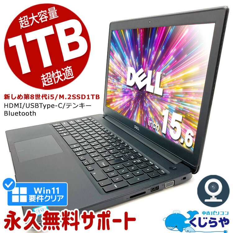 楽天中古パソコン　くじらや【15周年セール祭】ネタ替わり ノートパソコン 中古 Office付き M.2 SSD 1000GB 1TB 第8世代 WEBカメラ Type-C Windows11 Pro DELL Latitude 3500 Corei5 8GBメモリ 15.6型 中古パソコン 中古ノートパソコン