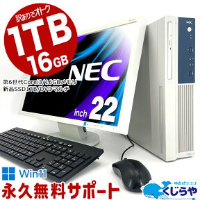 【15周年セール祭】ネタ替わり デスクトップパソコン 中古 Office付き 大容量 新品 SSD 1000GB 1TB 16GBメモリ 液晶セット 訳あり Windows11 Pro NEC Mate MK32MB-U Corei3 22型 中古パソコン 中古デスクトップパソコン