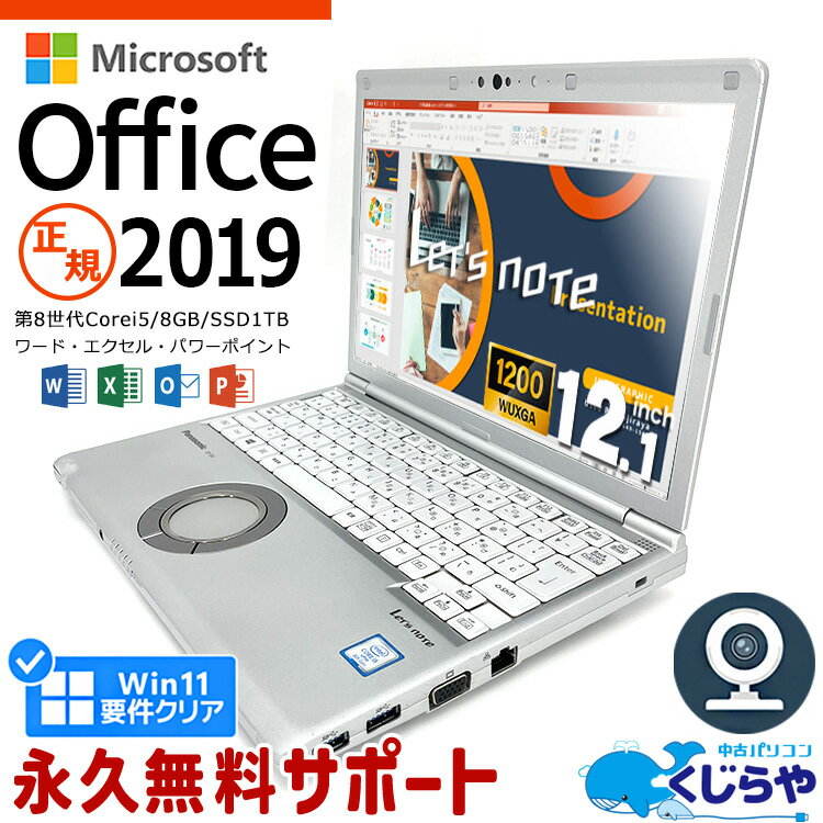 åĥΡ ޥեȥե  CF-SV8 Ρȥѥ Microsoft Officeդ 8 WEB M.2 SSD 1000GB 1TB Type-C  Windows11 Pro Panasonic Let's note Corei5 8GB 12.1 ťѥ ťΡȥѥ