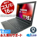 【15周年セール祭】ネタ替わり ノートパソコン 中古 Office付き 第8世代 16GBメモリ Win11正式対応 WEBカメラ フルHD M.2 SSD 256GB テンキー HDMI Bluetooth Windows11 Pro 東芝 dynabook B65…