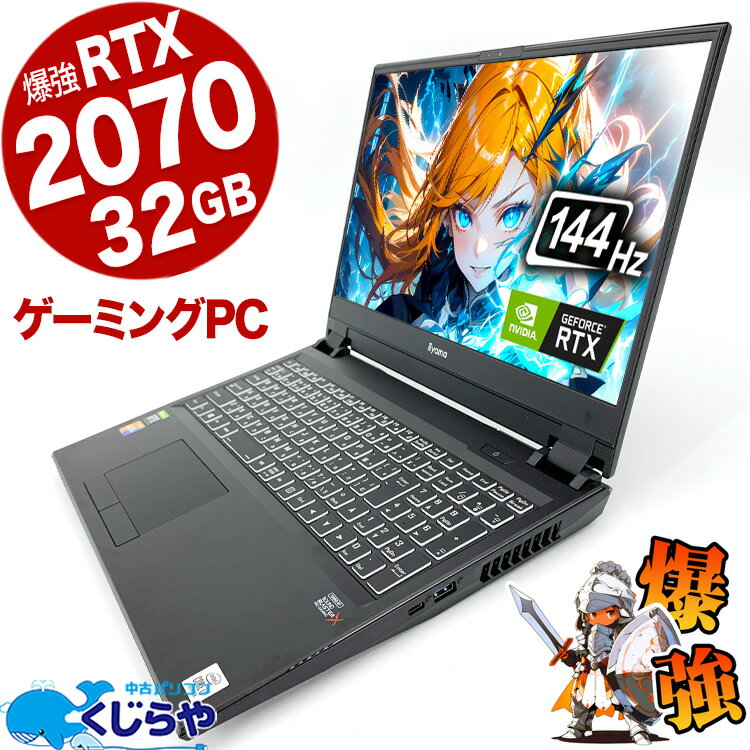 ゲーミングpc 第10世代 144hz RTX2070 ノートパソコン 中古 Office付き ゲーミングpc ゲーミングノート 一品物 RTX2070 144hz Windows11 Home iiyama ゲーミングノート PB51DF1 Corei7 32GBメモリ 15.6型 中古パソコン 中古ノートパソコン