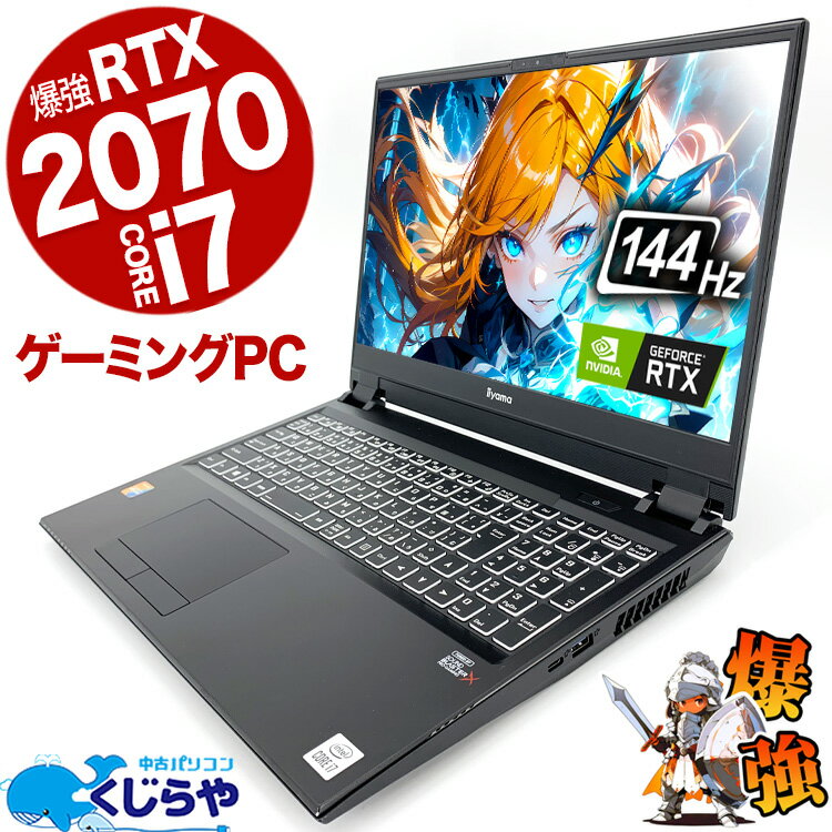 ゲーミングpc 第10世代 144hz RTX2070 ノートパソコン 中古 Office付き ゲーミングpc ゲーミングノート 一品物 144hz 第10世代 RTX2070 Windows11 Home iiyama SENSE ISeNXs-15FR103-i7_-TOXX Corei7 16GBメモリ 15.6型 中古パソコン 中古ノートパソコン