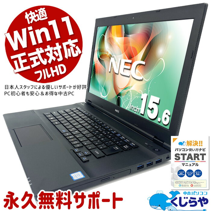 ノートパソコン 中古 Office付き 8世