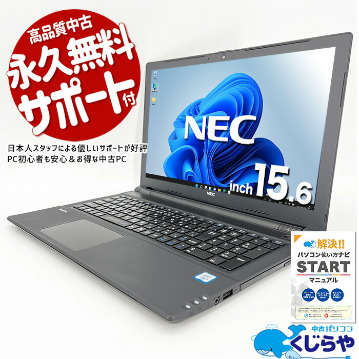 【15周年セール祭】ノートパソコン 中古 Office付き WEBカメラ テンキー SSD 128GB 訳あり Windows11 Pro NEC VersaPro VK20LE-U Corei3 16GBメモリ 15.6型 中古パソコン 中古ノートパソコン