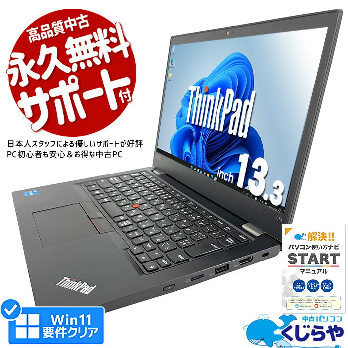 【15周年セール祭】ノートパソコン 中古 Office付き 第11世代 WEBカメラ SSD 256GB type-c 訳あり Windows11 Home Lenovo ThinkPad L13 Corei3 8GBメモリ 13.3型 中古パソコン 中古ノートパソコン