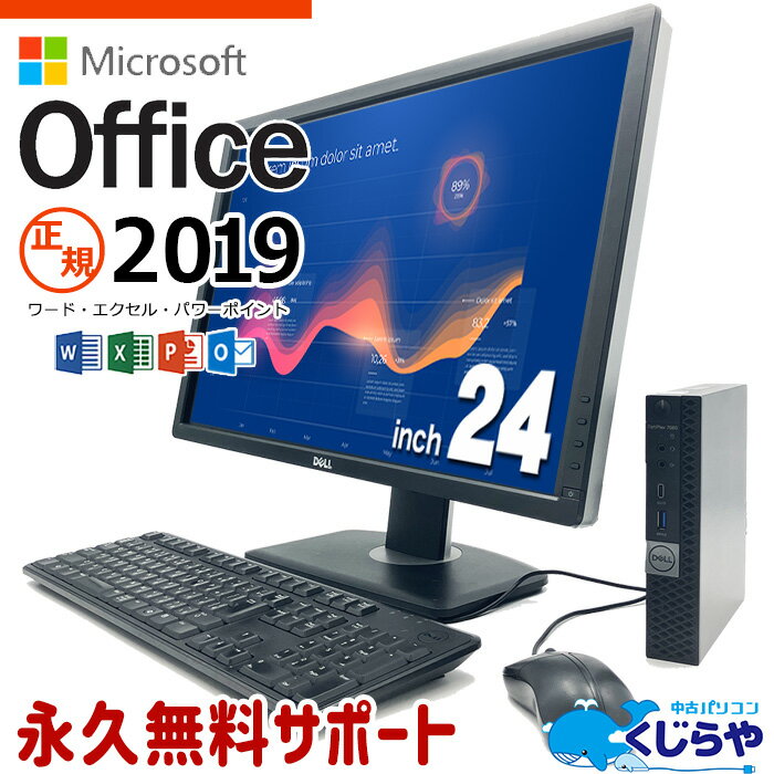 【15周年セール祭】マイクロソフトオフィス付 デスクトップパソコン 中古 Office付き 8世代 省スペース Windows11 Pro DELL OptiPlex 7060Micro Corei5 16GBメモリ 24型 word excel 中古パソコン 中古デスクトップパソコン