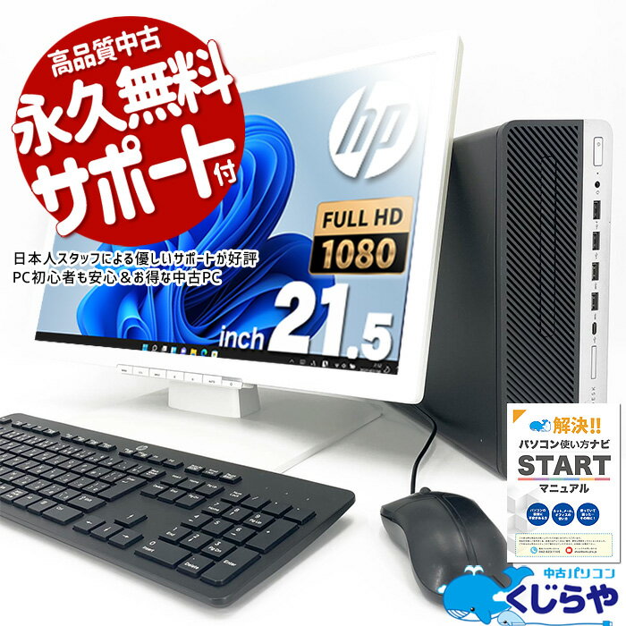 デスクトップパソコン 中古 Office付き 液晶セット フルHD SSD 1000GB 1TB type-c Windows11 Pro HP ProDesk 600G3 Corei3 16GBメモリ 21.5型 中古パソコン 中古デスクトップパソコン