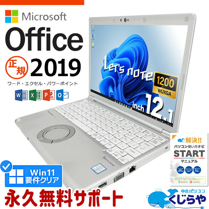 åĥΡ ޥեȥե  CF-SV8 Ρȥѥ microsoft officeդ 8 WUXGA WEB SSD 256GB type-c  Windows11 Pro Panasonic Let's note Corei5 8GB 12.1 ťѥ ťΡȥѥ word excel