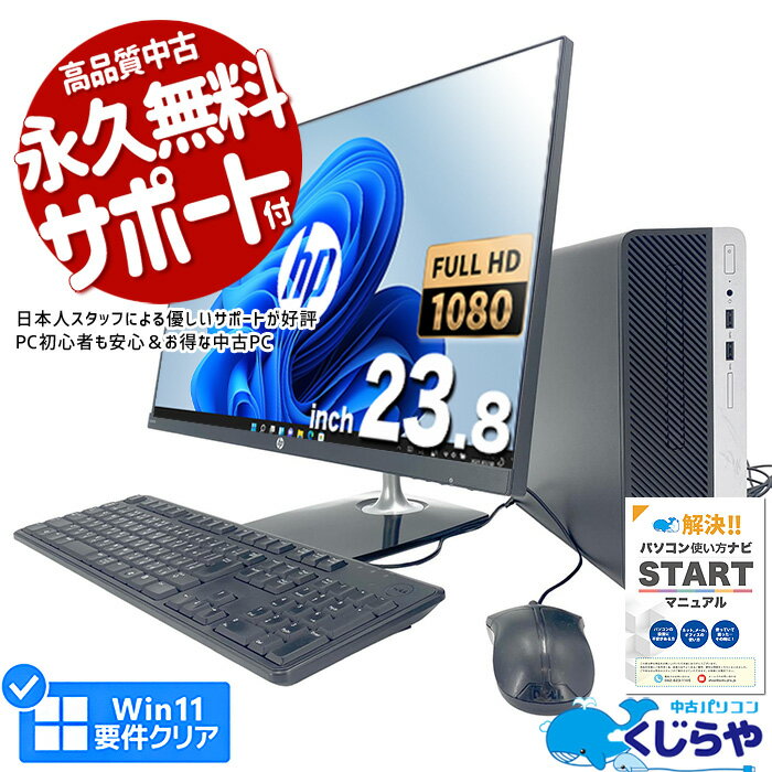 デスクトップパソコン 中古 Office付き 液晶セット 第9世代 フルHD SSD 1000GB 1TB Windows11 Pro HP ProDesk 400G6 …