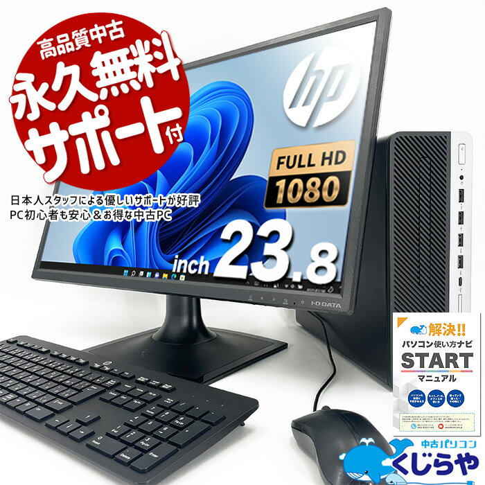 デスクトップパソコン 中古 Office付き 液晶セット フルHD SSD 500GB type-c 訳あり Windows11 Pro HP ProDesk 600G3 Corei3 16GBメモリ 23.8型 中古パソコン 中古デスクトップパソコン