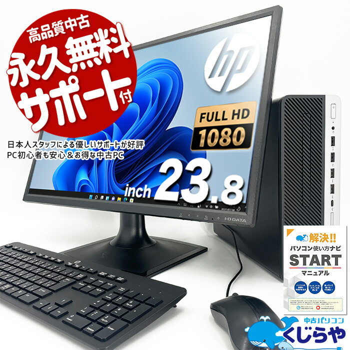 【15周年セール祭】デスクトップパソコン 中古 Office付き 液晶セット フルHD SSD 500GB type-c 訳あり Windows11 Pro HP ProDesk 600G3 Corei3 16GBメモリ 23.8型 中古パソコン 中古デスクトップパソコン