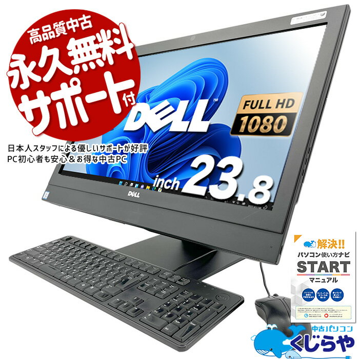 デスクトップパソコン 中古 Office付き 一体型 フルHD SSD 1000GB 訳あり Windows11 Pro DELL OptiPlex 7440 AIO Corei5 8GBメモリ 23.8型 中古パソコン 中古デスクトップパソコン