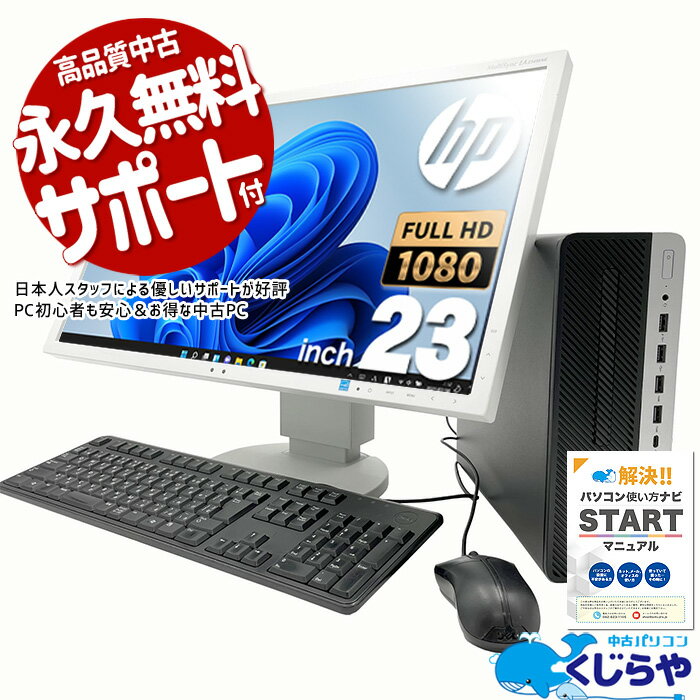 【15周年セール祭】デスクトップパソコン 中古 Office付き 液晶セット フルHD SSD 256GB type-c 訳あり Windows11 Pro HP ProDesk 600G3 Corei3 16GBメモリ 23型 中古パソコン 中古デスクトップパソコン