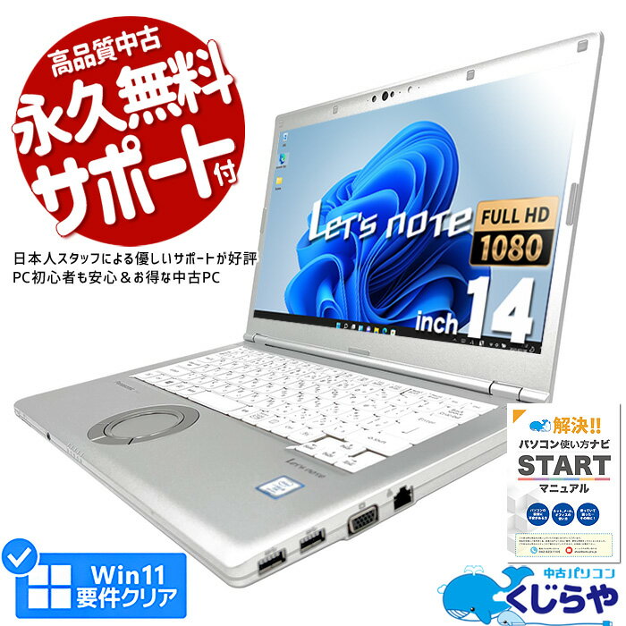 【15周年セール祭】レッツノート 中古 CF-LV8 ノートパソコン Office付き 第8世代 フルHD WEBカメラ SSD 256GB type-…