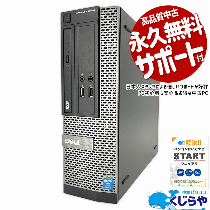 【15周年セール祭】デスクトップパソコン 中古 Office付き 本体のみ SSD 1000GB 訳あり Windows11 Pro DELL OptiPlex…