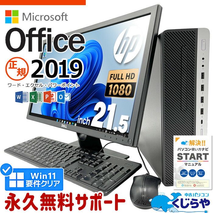 【15周年セール祭】マイクロソフトオフィス付 デスクトップパソコン 中古 microsoft office付き 液晶セット 第8世代 フルHD SSD 1TB type-c 訳あり Windows11 Pro HP EliteDesk 800G4 Corei5 16GBメモリ 21.5型 中古パソコン 中古デスクトップパソコン word excel