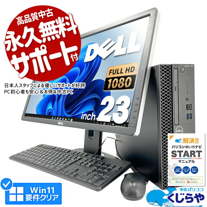 デスクトップパソコン 中古 Office付き 液晶セット 第8世代 フルHD SSD 1000GB 訳あり Windows11 Pro DELL OptiPlex …