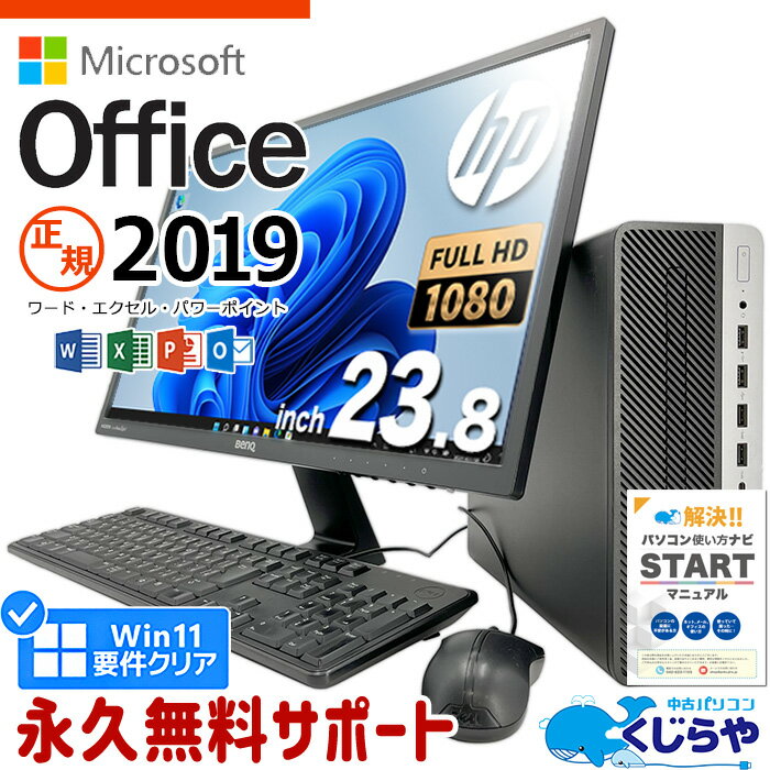 【15周年セール祭】マイクロソフトオフィス付 デスクトップパソコン 中古 microsoft office付き 液晶セット 第9世代 フルHD SSD 1000GB Windows11 Pro HP ProDesk 600G5 Corei5 16GBメモリ 23.8型 中古パソコン 中古デスクトップパソコン word excel