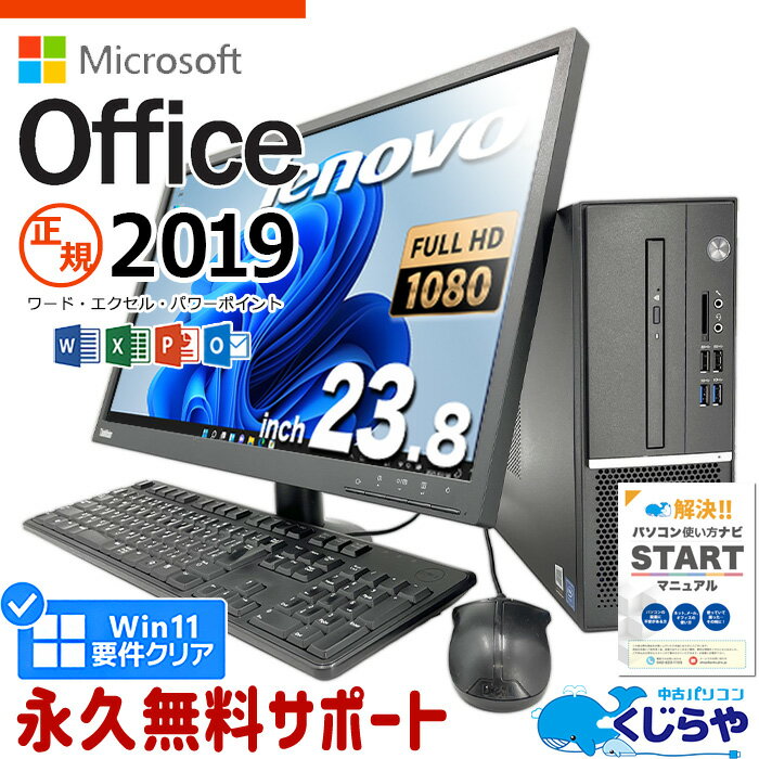 【15周年セール祭】マイクロソフトオフィス付 デスクトップパソコン 中古 microsoft office付き 液晶セット 第8世代 フルHD SSD 1000GB Windows11 Pro Lenovo Vシリーズ V530S Celeron 8GBメモリ 23.8型 中古パソコン 中古デスクトップパソコン word excel