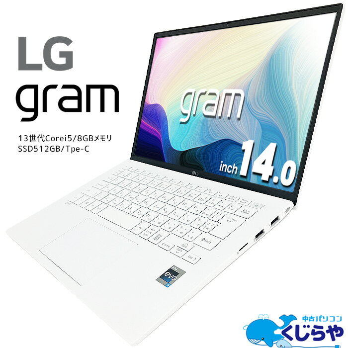 ノートパソコン 中古 Office付き 展示品 512GB おしゃれ 白色 ホワイト Windows11 Home LG gram 14ZB90R-M.AR54J1 Corei5 8GBメモリ 14.0型 中古パソコン 中古ノートパソコン