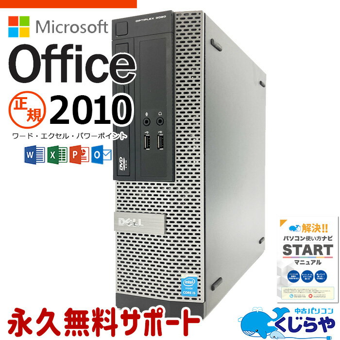 【15周年セール祭】マイクロソフトオフィス付き デスクトップパソコン 中古 Office付き Windows11 Pro DELL OptiPlex 3020 Corei5 16GBメモリ word excel 中古パソコン 中古デスクトップパソコン