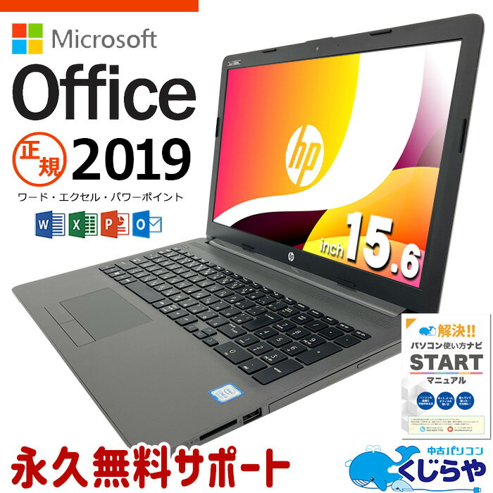 マイクロソフトオフィス付 ノートパソコン 中古 Office付き Windows11 Pro HP Notebook 250 G7 Corei5 16GBメモリ 15.6型 word excel ..